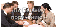 /images/po-vashemu-porucheniyu.gif