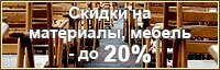 /images/skidki.jpg